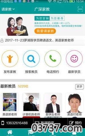 广州深圳家庭教育截图