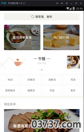 手把手食谱截图