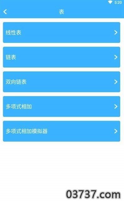 排列算法截图