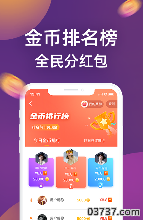 答题抢红包截图