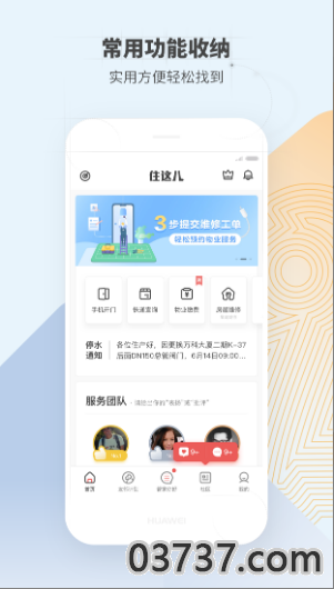 住这儿APP截图