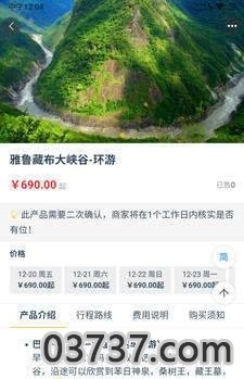 西藏旅游服务平台截图