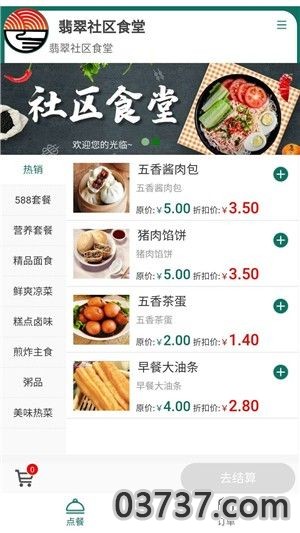 烟台市民社区食堂截图