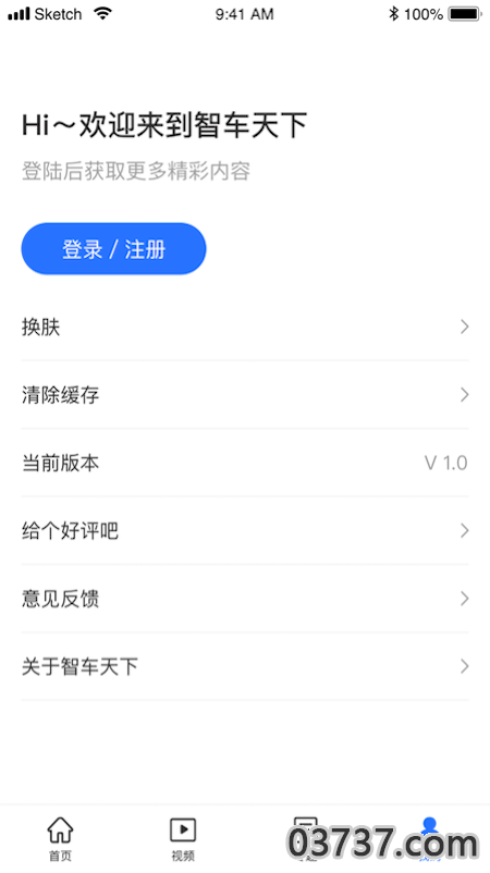 智车天下app截图