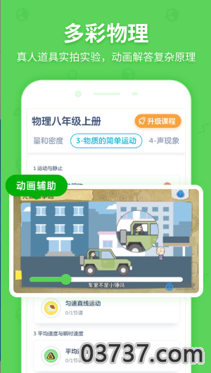 洋葱学院app截图