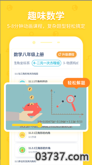 洋葱学院app截图