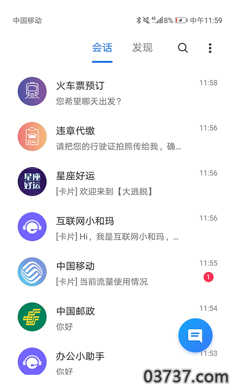 中国移动5G消息截图