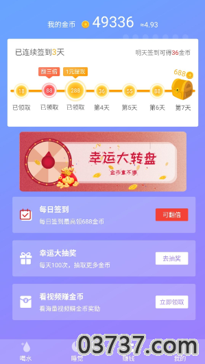 睡觉赚轻松得红包app截图