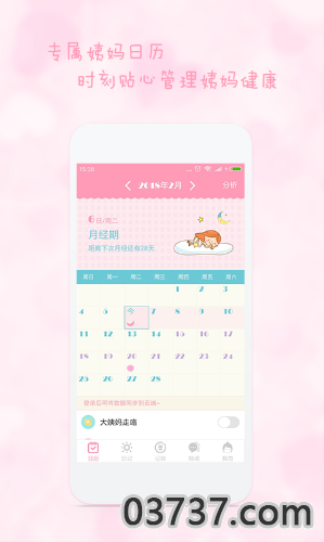 女生日历生理期管理app截图