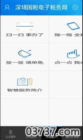深圳新版电子税务局截图