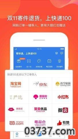 快递100单号查询截图