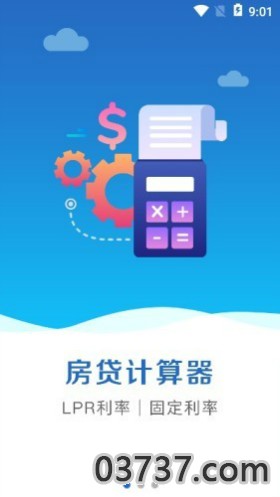 房贷LPR计算器2020截图