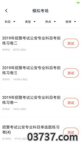 辅警考试题库2020截图