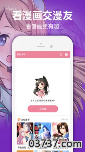 嘿嘿连载漫画app截图