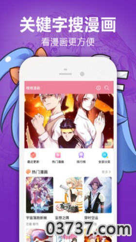 嘿嘿连载漫画app截图