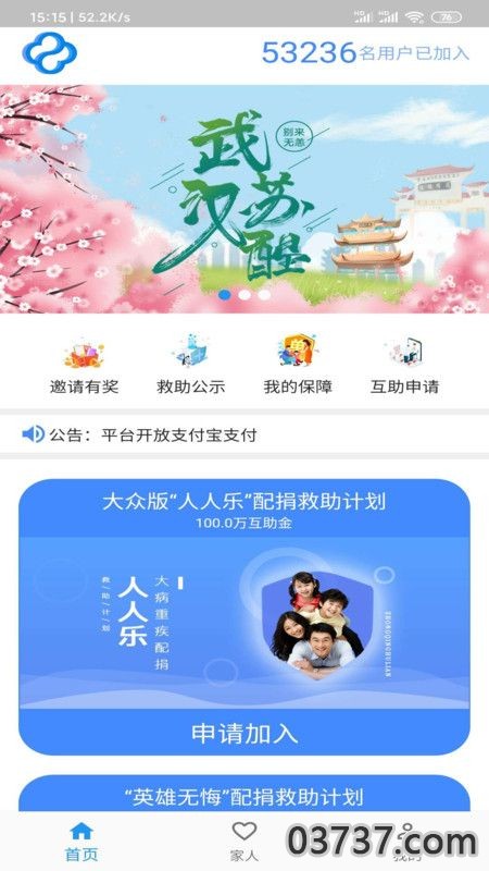 中青互联公益联盟截图