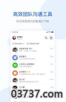 小米办公截图