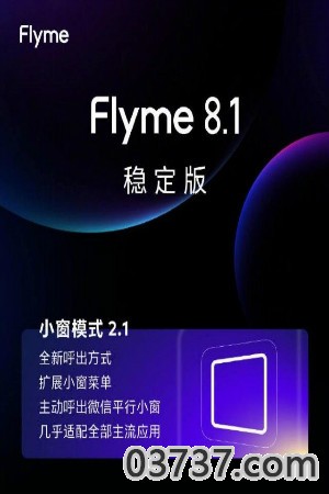 魅族Flyme 8体验版截图