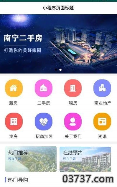 南宁租房信息平台截图