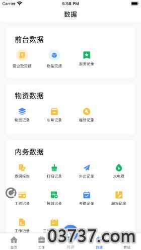 酒店智慧管家APP截图