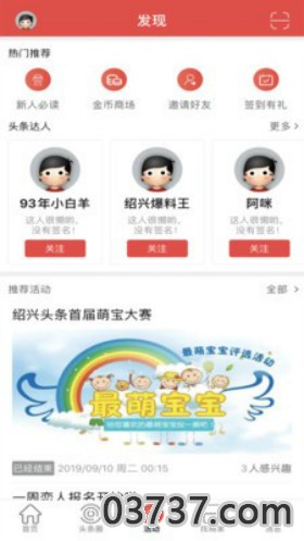 绍兴头条app截图