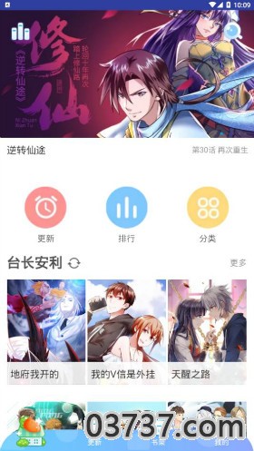 亲亲漫画免费漫画app截图