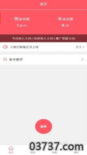 小妲己任务赚app截图