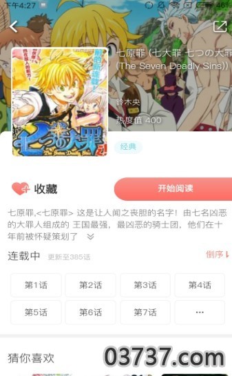 多多漫画app截图