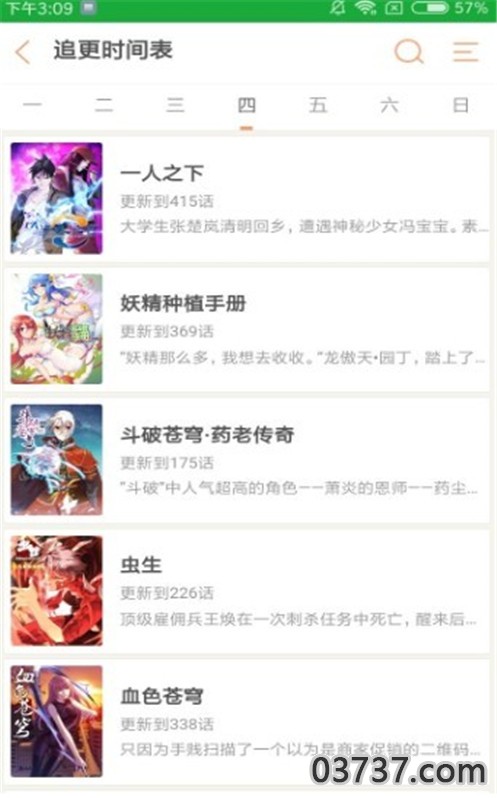 秘密教学漫画app截图