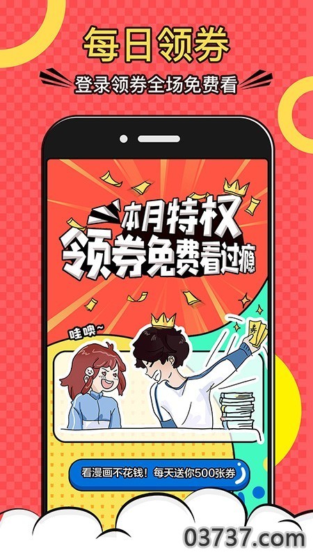 好看漫画截图