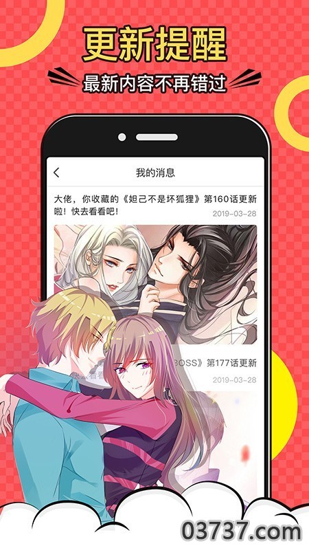 好看漫画截图