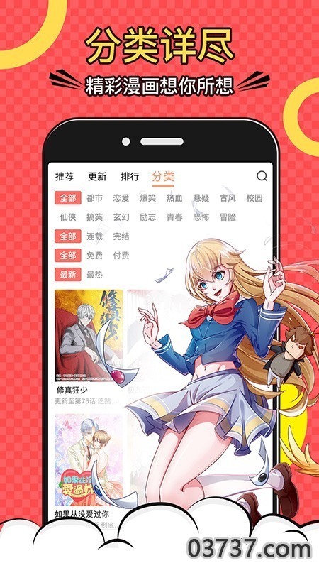 好看漫画截图