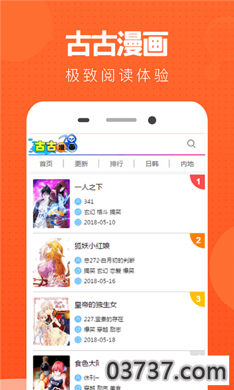 古古漫画截图