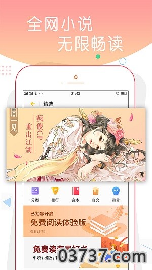 寻光追书app截图