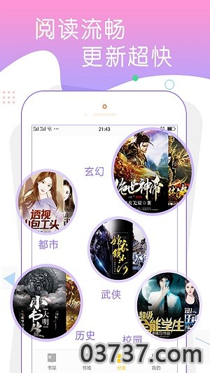 寻光追书app截图