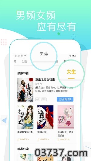 寻光追书app截图