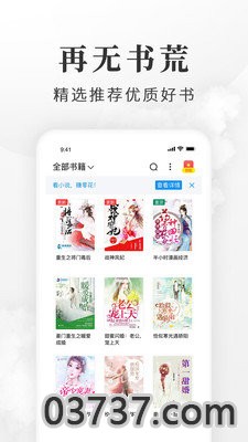 淘小说最新版截图