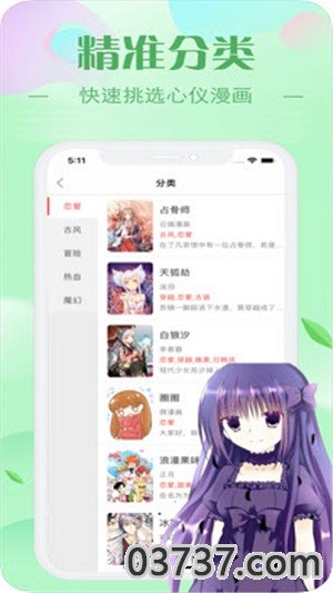 风俗室长漫画免费阅读截图