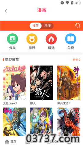 九年义务修真漫画截图