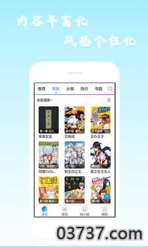 酷爱漫画app截图