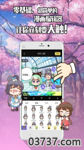 不画漫画app截图