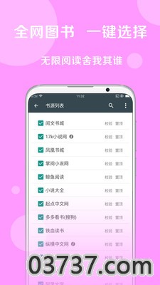 搜书大师最新免费版截图