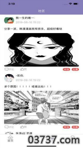 教授的心思漫画截图