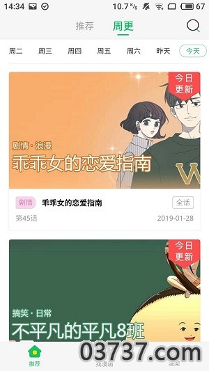 番鼠漫画截图