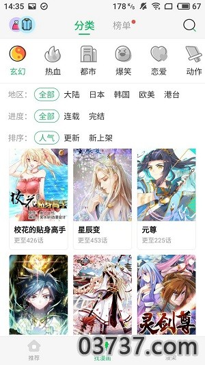 番鼠漫画截图