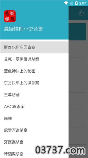 悬疑推理小说合集app截图