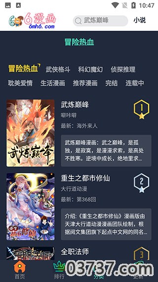 6漫画免费下拉式截图