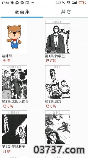 风之漫画app安卓版截图