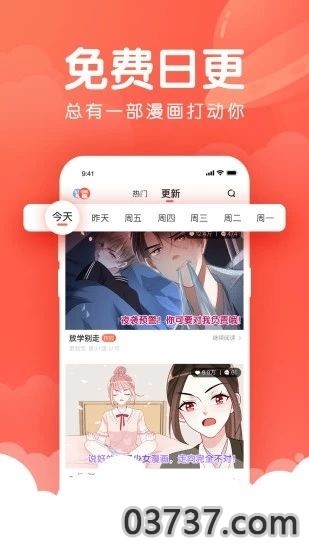 沸腾漫画vip会员版截图