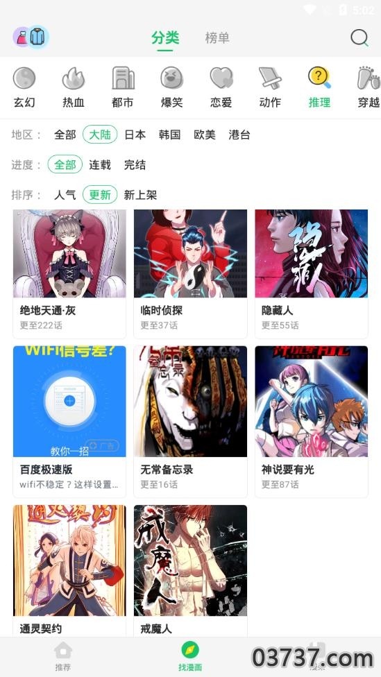 南派漫画截图